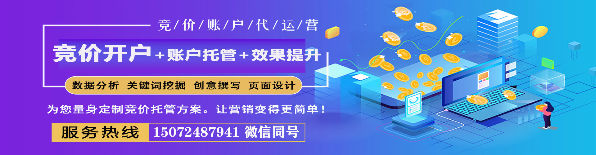 滨海推广竞价